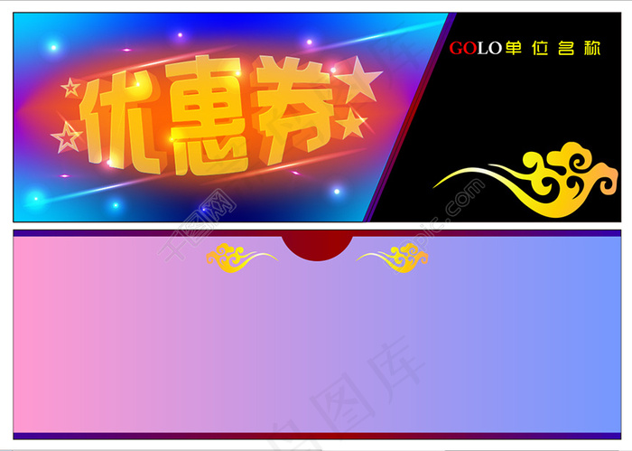炫光优惠券cdr矢量模版下载