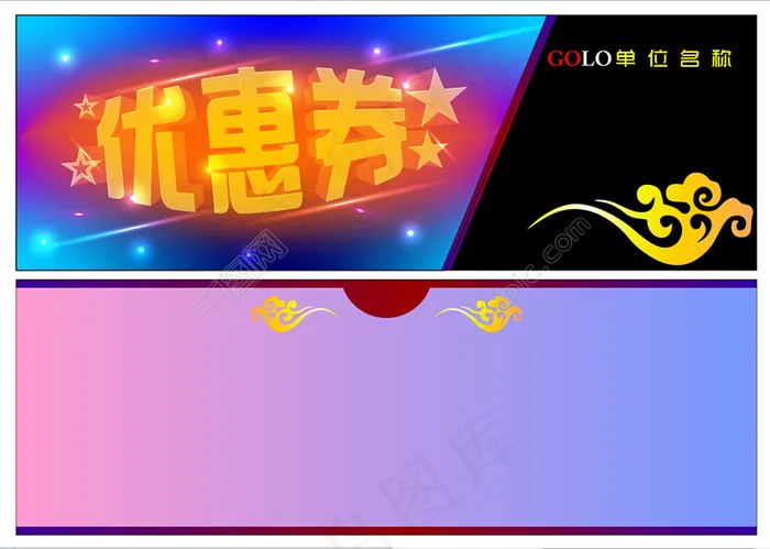 炫光优惠券cdr矢量模版下载
