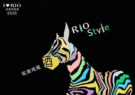 斑马印象鸡尾酒广告