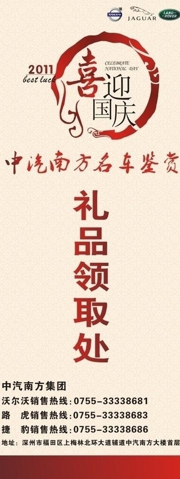 中汽南方国庆展会 易拉宝礼品领取处...cdr矢量模版下载