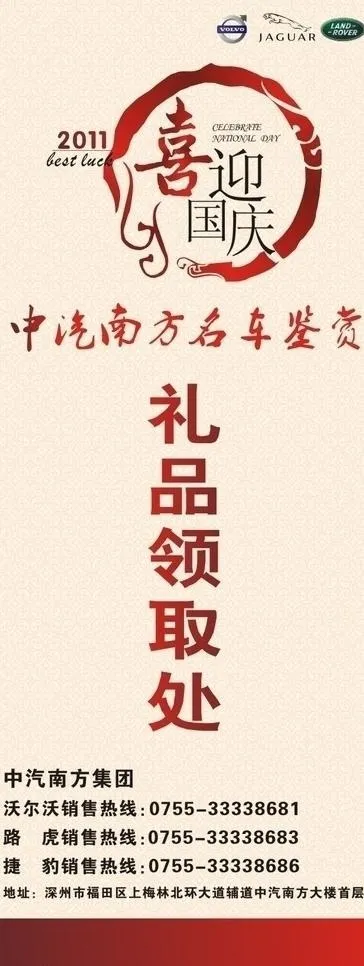 中汽南方国庆展会 易拉宝礼品领取处...cdr矢量模版下载
