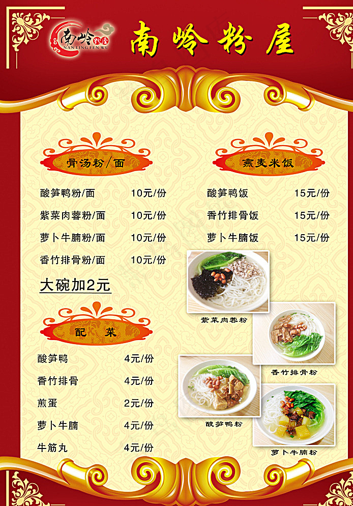食堂菜单图片