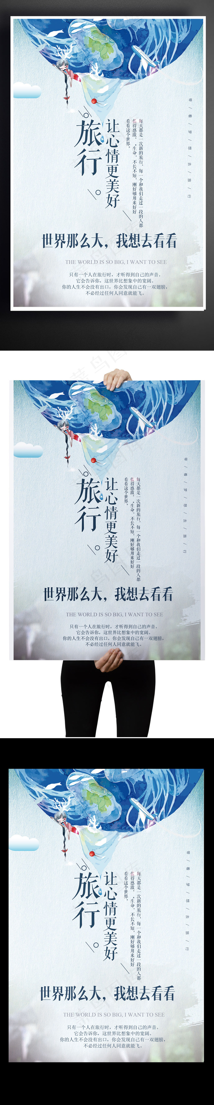 2017旅行小清新大鱼海棠(3543X5315(DPI:150))psd模版下载