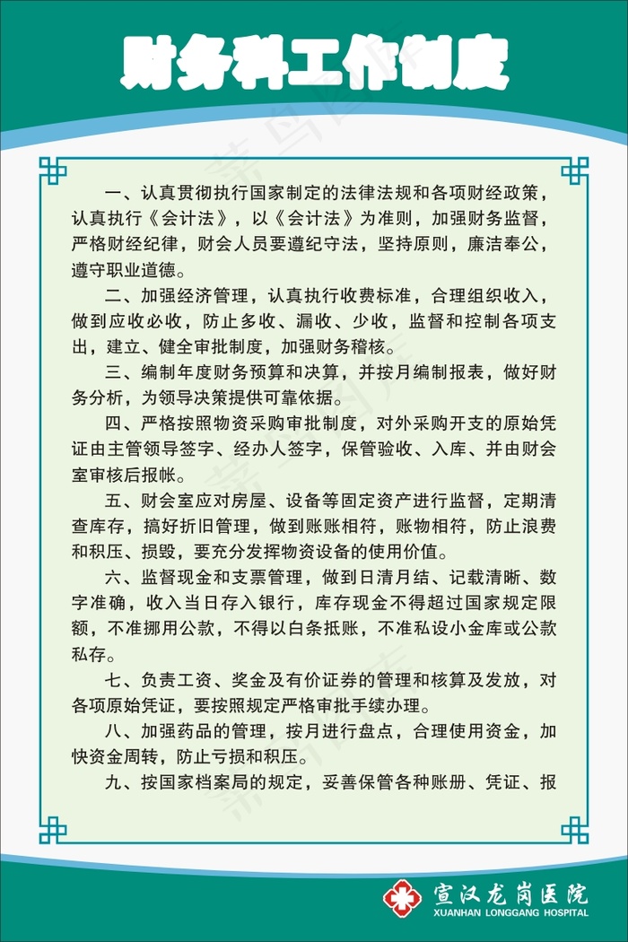 财务科工作制度cdr矢量模版下载