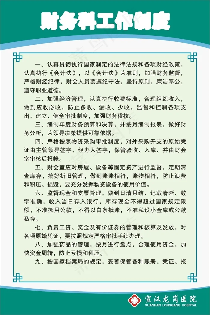 财务科工作制度cdr矢量模版下载