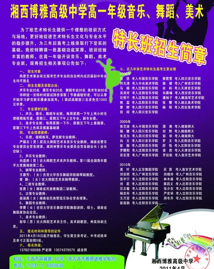 特长招生简章图片(3543X4724(DPI:300))psd模版下载