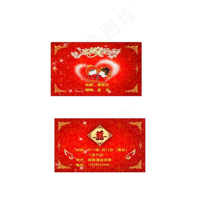结婚名片图片psd模版下载
