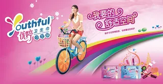 优婷卫生巾广告