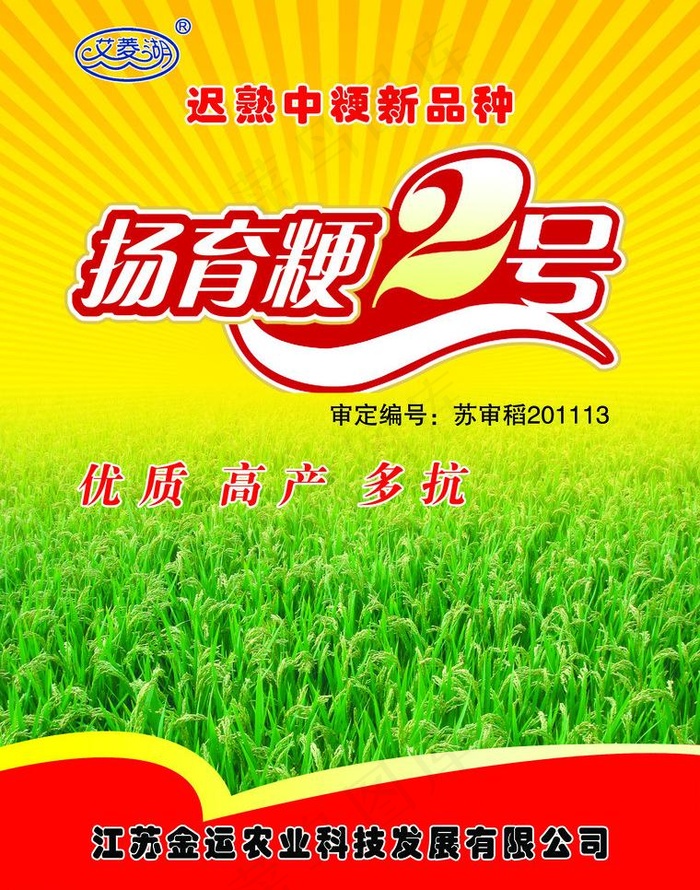 农业宣传彩页设计图片