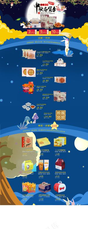 中秋 中秋首页 淘宝中秋首页 活动...