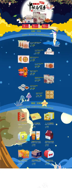 中秋 中秋首页 淘宝中秋首页 活动...