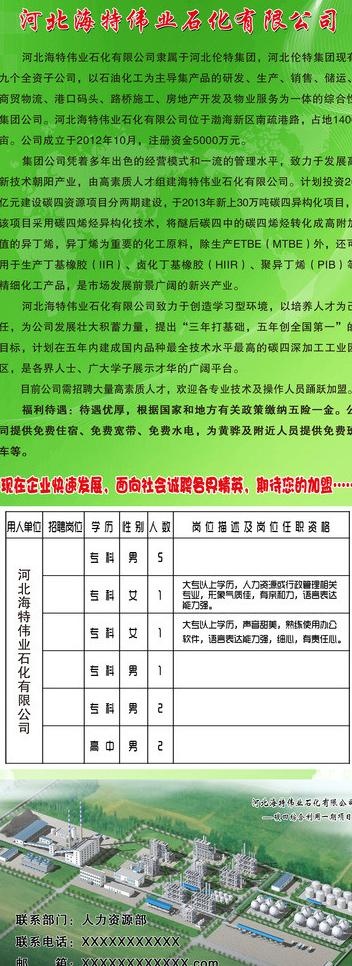 河北海特伟业石化展板图片