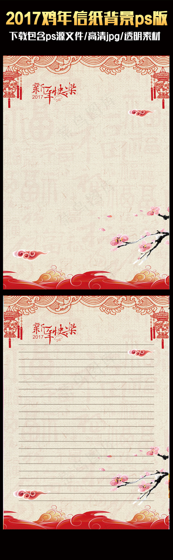 2017中国风喜庆鸡年ps信纸背景...