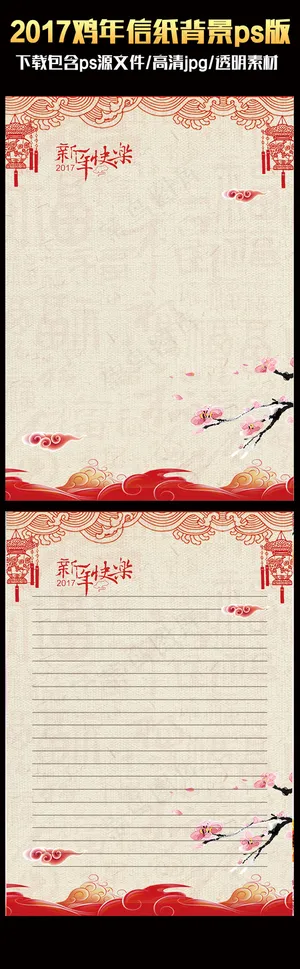 2017中国风喜庆鸡年ps信纸背景...