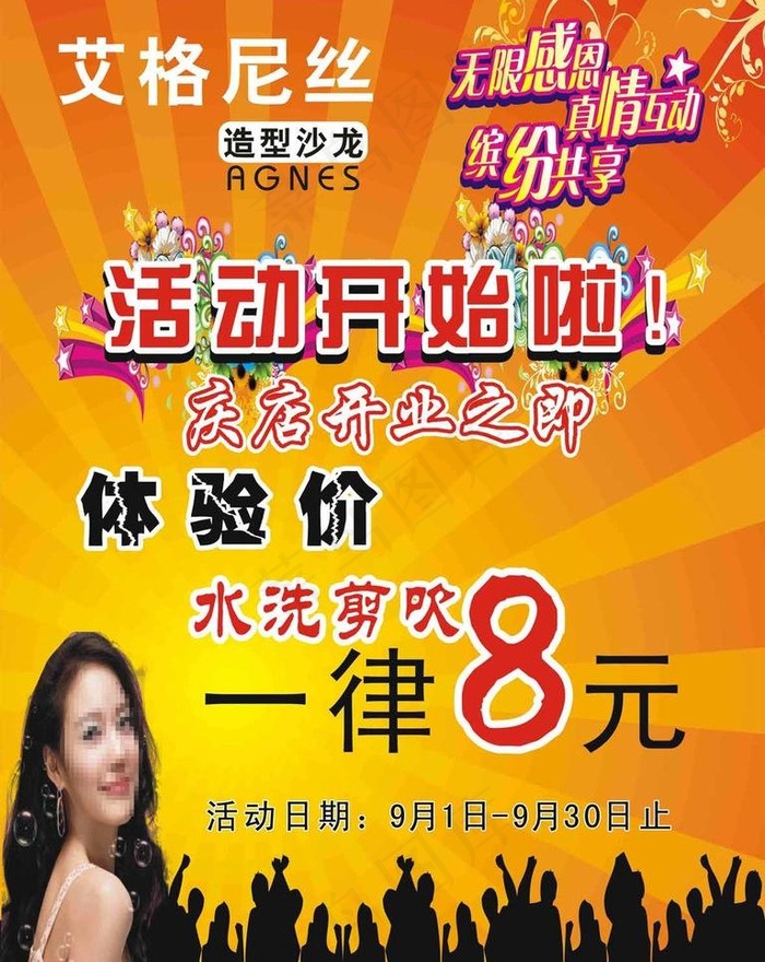 理发店喷绘图片