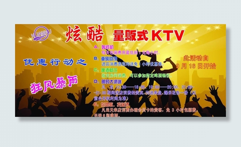 ktv海报图片