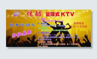 ktv海报图片