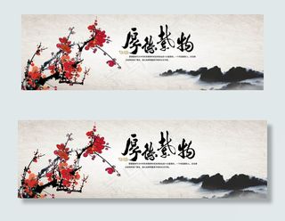 梅花传统中国风banner网页横幅