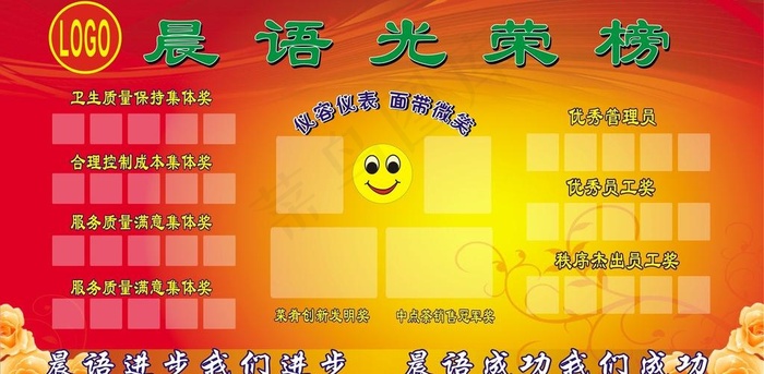 光荣榜图片cdr矢量模版下载