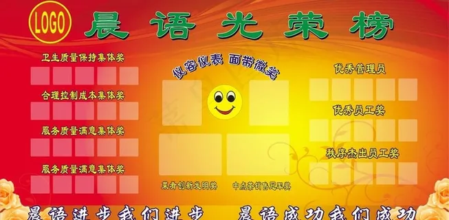 光荣榜图片 光荣榜图片