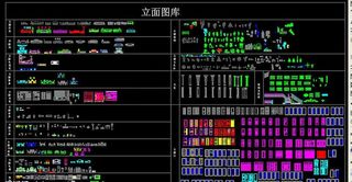 CAD立面图库