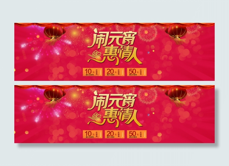 元宵节情人节psd模版下载