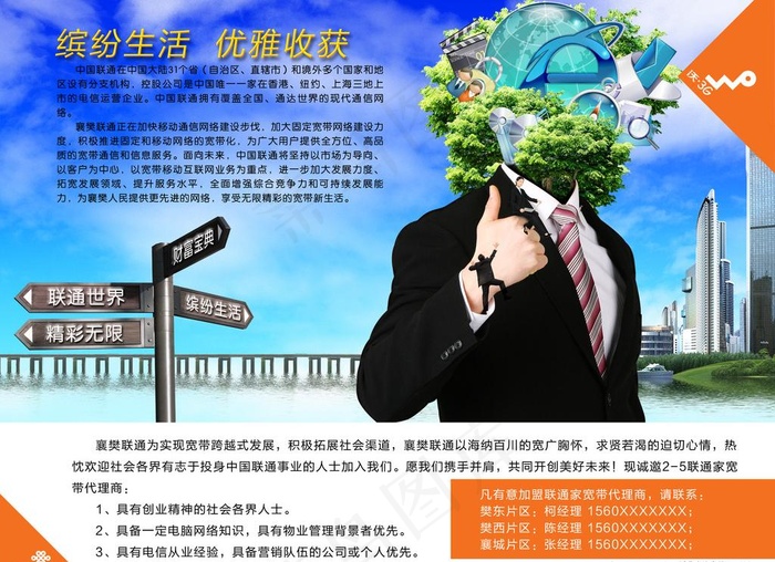 联通固话代理宣传图片(2717X2126(DPI:300))psd模版下载