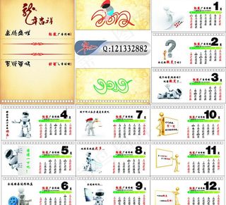 2012标致广告台历设计图片