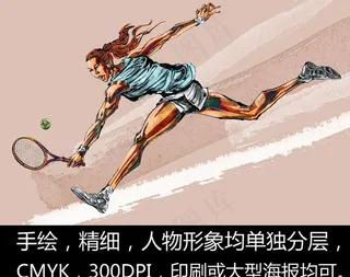 手绘人物 网球 运动员图片