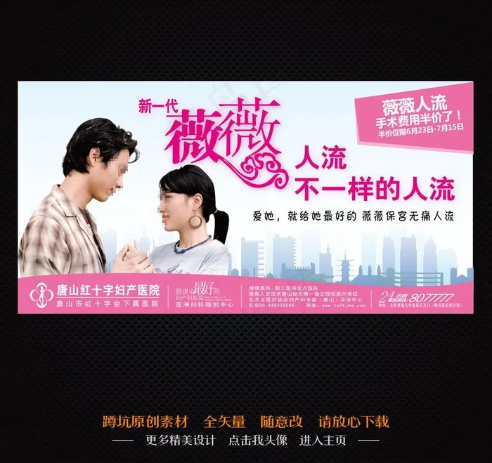 人流海报图片ai矢量模版下载