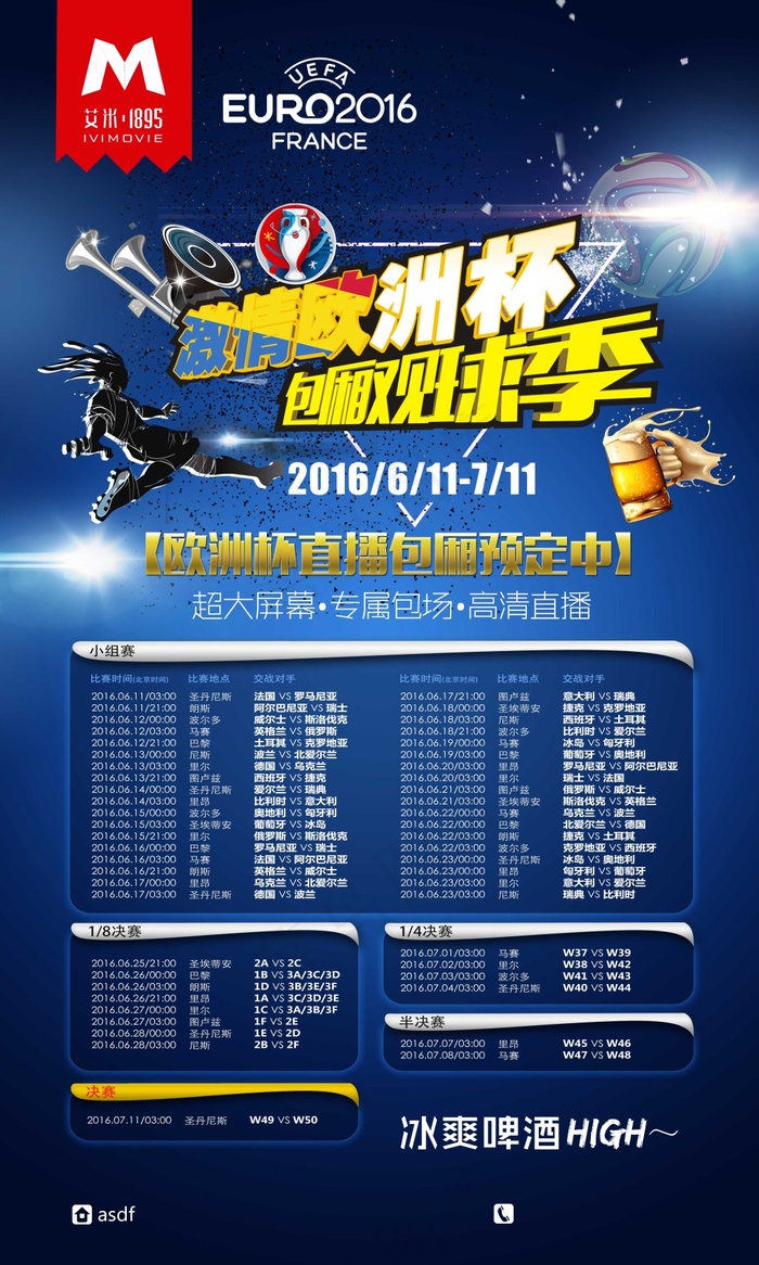 激情欧洲杯包箱观球季海报psd素材(3402X5669(DPI:72))psd模版下载