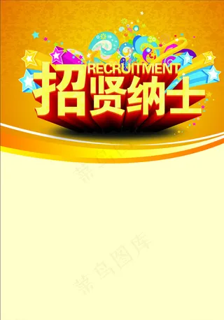 招聘海报图片