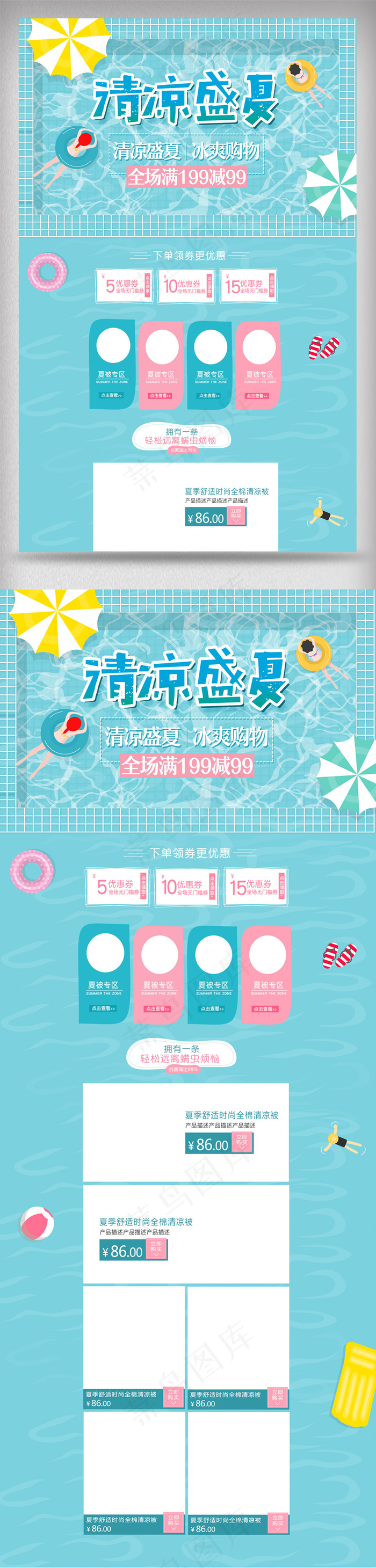 蓝色清新夏季家居用品淘宝首页psd模版下载