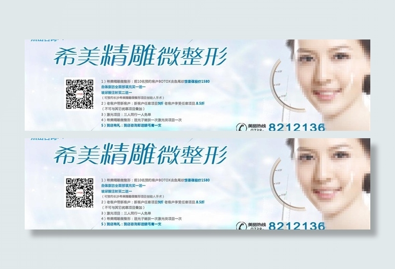 整形美容图片psd模版下载