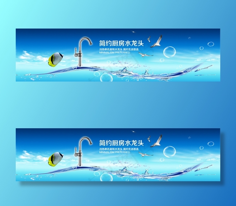 水龙头psd模版下载
