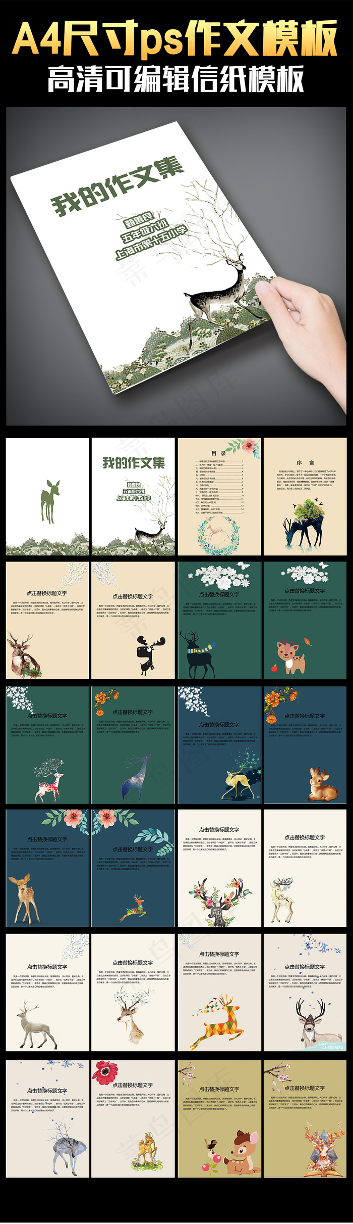 小学生作文集校刊画册作文稿纸模板(2480X3508(DPI:300))psd模版下载
