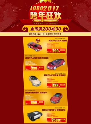 新年春节促销专场淘宝电商模版首页