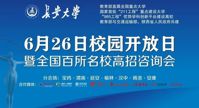 长安大学校园开放日cdr矢量模版下载