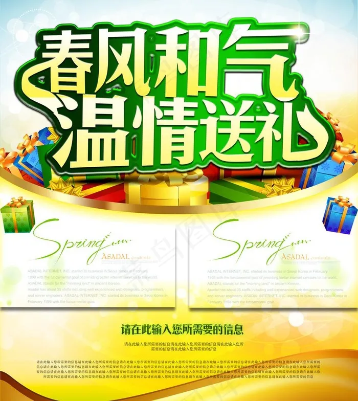 春天 春季 海报（分层不细）图片psd模版下载