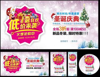 圣诞庆典低价来袭海报设计PSD素材