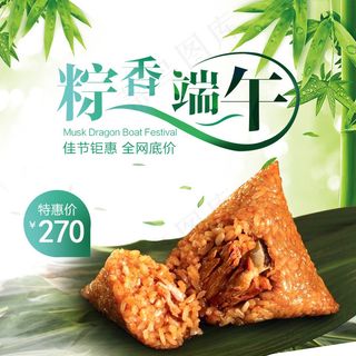 淘宝天猫端午节活动主图直通车模板制...