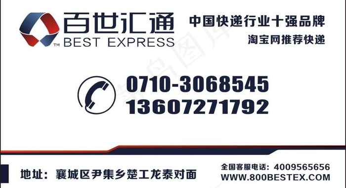 汇通快递名片图片cdr矢量模版下载