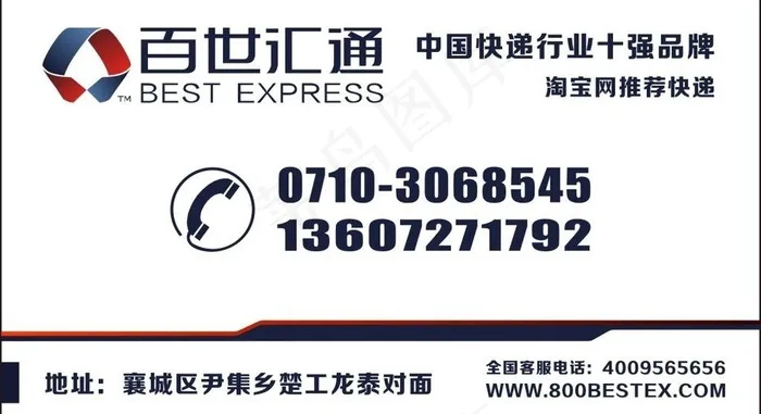 汇通快递名片图片cdr矢量模版下载