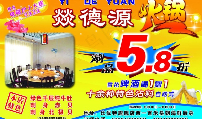 德源火锅打折海报图片