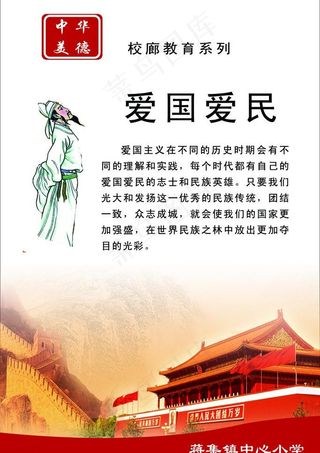 中华美德展板图片