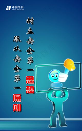 安全类展板 上墙展牌 安全用语