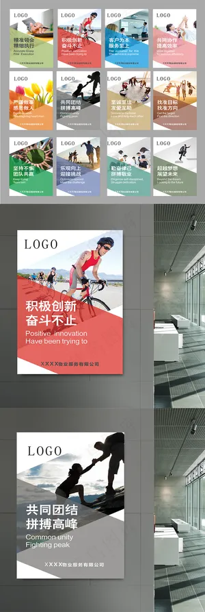 企业文化展板