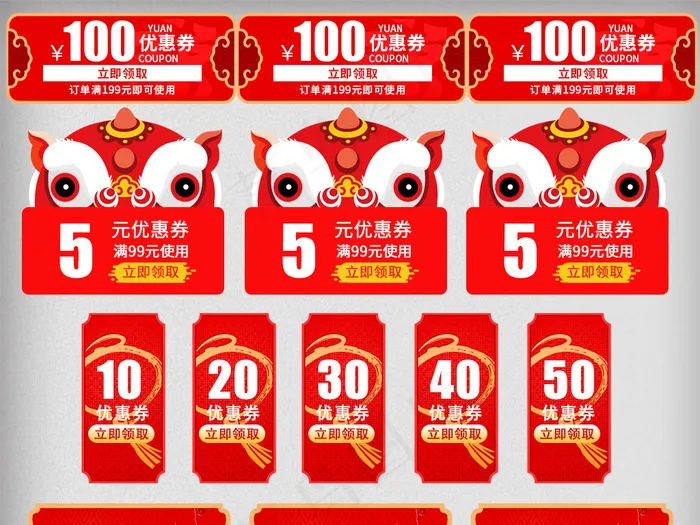 年货节新年优惠券模板促销标签(1024X2030(DPI:300))psd模版下载