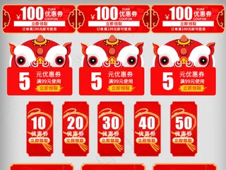 年货节新年优惠券模板促销标签