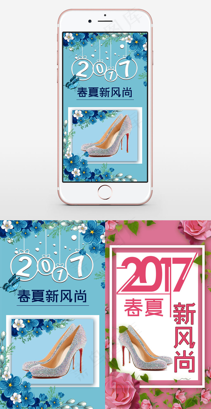 2017春夏新风尚H5移动端首页